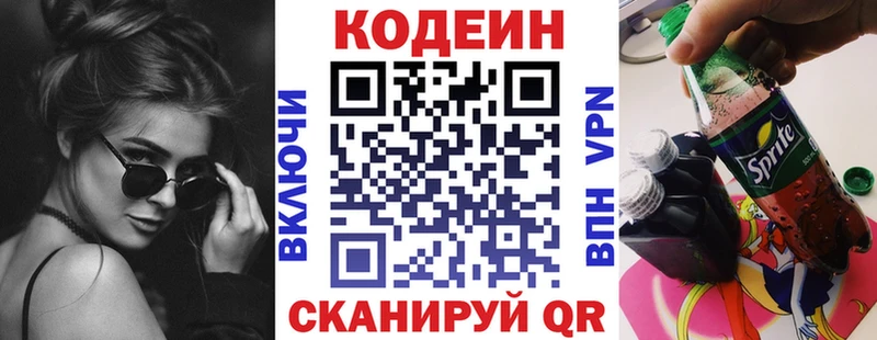 Codein Purple Drank  Купить  Кунгур 